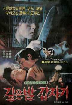 Gipeun Bam Gabjagi (1981)