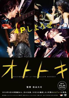 Vibration: THE YELLOW MONKEY (2017)