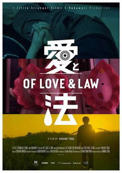 Of Love & Law (2017)