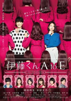 Itô kun A to E (2018)