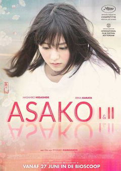 Asako I & II (2018)