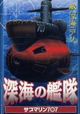 Shinkai no Kantai - Submarine 707