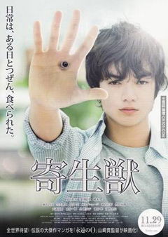 Kiseijuu (2014)