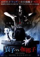 Sadako vs. Kayako