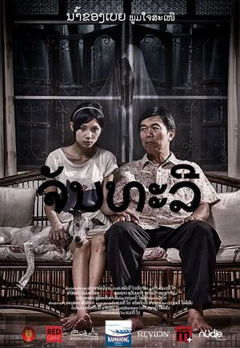 Chanthaly (2012)