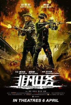 Extraordinary Mission (2017)