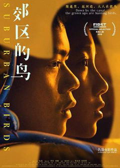 Jiao Qu De Niao (2018)