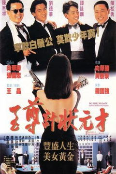 Zhi Zun Ji Zhuang Yuan Cai (1990)