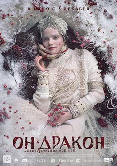 On - Drakon (2015)