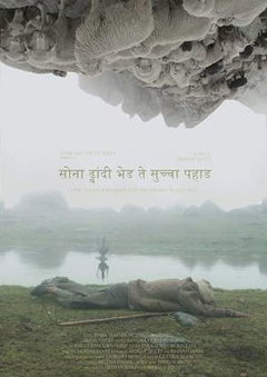 Sona Dhwandi Bhed Te Sucha Pahaad (2018)