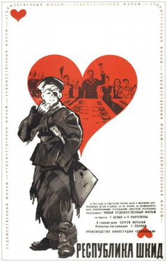 Respublika ShKID (1966)