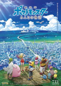 Pokémon the Movie: The Power of Us (2018)