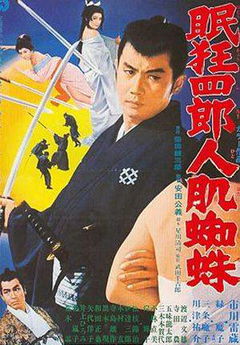 Nemuri Kyôshirô: Hitohada Gumo (1968)