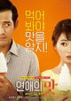 Yeonaeui Mat