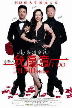 Wo Yuan Yi (2012)