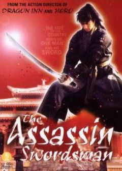 The Assassin Swordsman (2000)