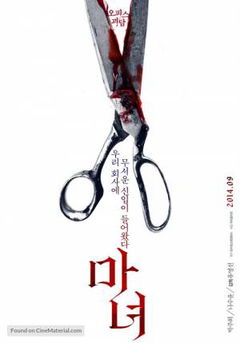 The Wicked (2014)
