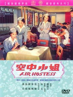 Kong zhong xiao jie (1959)