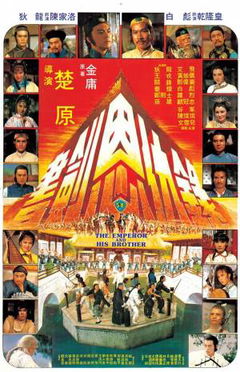 Shu jian en chou lu (1981)