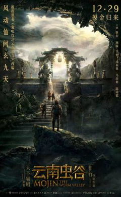Yun nan chong gu (2018)