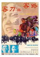 Lu ke yu dao ke
