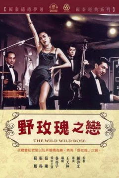 Ye mei gui zhi lian (1960)