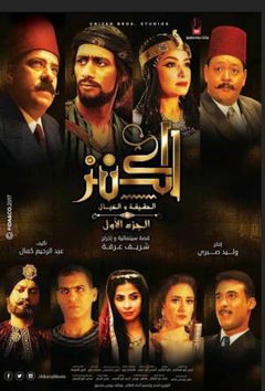 The Treasure (2017)
