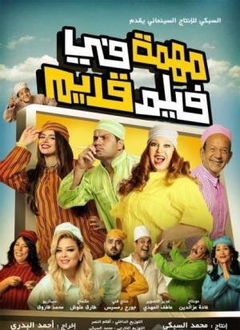 A Mission in an Old Movie (2013)