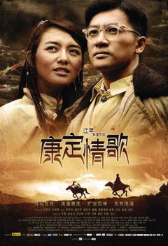 Kang ding qing ge (2010)