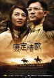 Kang ding qing ge