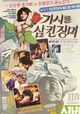 Gashileul samkin jangmi