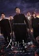 Singwa hamkke: Ingwa yeon
