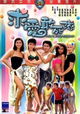 Qiu ai gan si dui