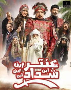 Antar: Son of Shadad (2017)