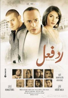 Reaction (2011)