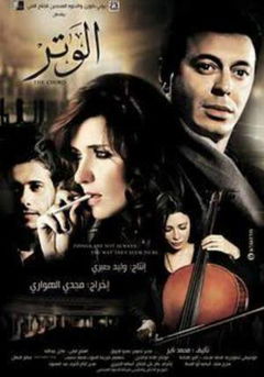 The Chord (2010)