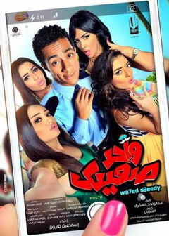 An Upper Egyptian (2014)