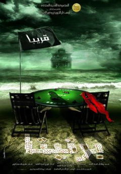 Unruly Friends (2012)