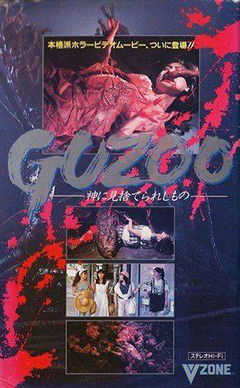 Guzoo: Kami ni misuterareshi mono - Part I (1986)