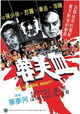 Xue fu rong
