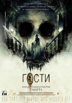 Gosti (2019)