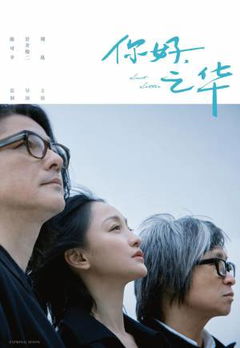 Ni hao, Zhihua (2018)