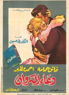 Doa al karawan (1959)