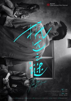 The Enigma of Arrival (2018)