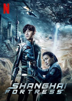Shanghai Fortress (2019)