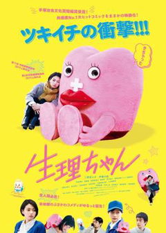 Seiri-chan (2019)