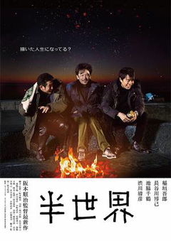 Half the World (2018)