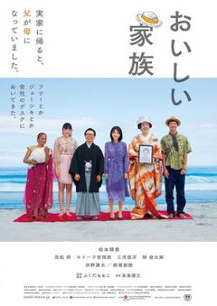 Tasty Family (2019)