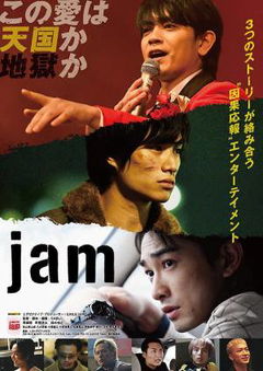 Jam (2018)