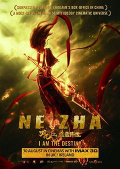 Ne Zha zhi mo tong jiang shi (2019)